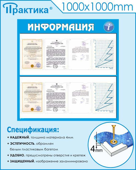 Стенд информация (С08, 1000х1000 мм, пластик ПВХ 3мм) - Стенды - Информационные стенды - ohrana.inoy.org