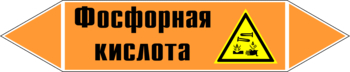 Маркировка трубопровода "фосфорная кислота" (k08, пленка, 358х74 мм)" - Маркировка трубопроводов - Маркировки трубопроводов "КИСЛОТА" - ohrana.inoy.org