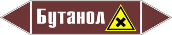 Маркировка трубопровода "бутанол" (пленка, 358х74 мм) - Маркировка трубопроводов - Маркировки трубопроводов "ЖИДКОСТЬ" - ohrana.inoy.org