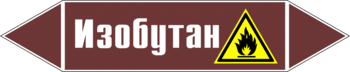 Маркировка трубопровода "изобутан" (пленка, 126х26 мм) - Маркировка трубопроводов - Маркировки трубопроводов "ЖИДКОСТЬ" - ohrana.inoy.org